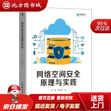 《网络空间安全原理与实践田果北方城》[78M]百度网盘|pdf下载|亲测有效