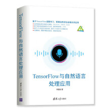 《:TensorFlow与自然语言处理应用李孟全》[82M]百度网盘|pdf下载|亲测有效