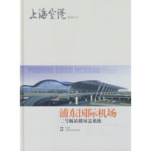 《浦东国际机场二号航站楼屋盖系统》[79M]百度网盘|pdf下载|亲测有效