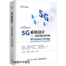 《5G系统设计端到端标准详解,WanLei著,,》[61M]百度网盘|pdf下载|亲测有效