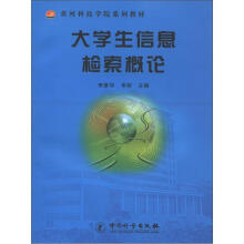 《黄河科技学院系列教材:生信息检索概论》[92M]百度网盘|pdf下载|亲测有效