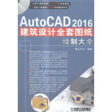 《AutoCAD建筑设计全套图纸绘制大全-麓山文化机械工业》[47M]百度网盘|pdf下载|亲测有效