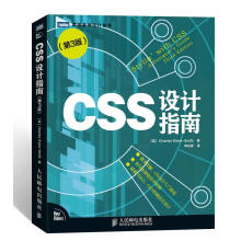《CSS设计指南CharlesWyke-Smith著李松峰》[55M]百度网盘|pdf下载|亲测有效