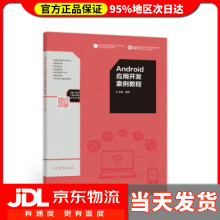 《Android应用开发案例教程崔鹏著》[69M]百度网盘|pdf下载|亲测有效