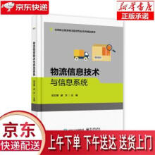 《物流信息技术与信息系统刘文博》[90M]百度网盘|pdf下载|亲测有效
