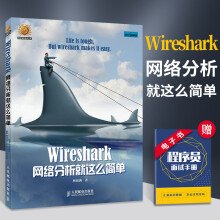 《Wireshark网络分析就这么简单网络工程师开源网络包分析器由浅入深地用Wireshark》[82M]百度网盘|pdf下载|亲测有效