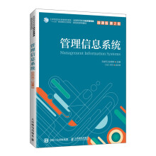《管理信息系统》[87M]百度网盘|pdf下载|亲测有效