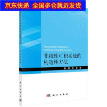 《书非线性可积系统的构造性方法非线性科学类构造性方法》[48M]百度网盘|pdf下载|亲测有效