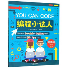 《编程小达人》[55M]百度网盘|pdf下载|亲测有效