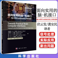 《面向实用的脑-机接口——缩小研究与实际应用之间的差距缩小BCI研究与实际应用BCI传感器及其信号处理设备应用及用户群体》[63M]百度网盘|pdf下载|亲测有效