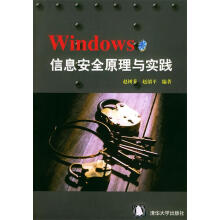 《Windows信息安全原理与实践》[57M]百度网盘|pdf下载|亲测有效