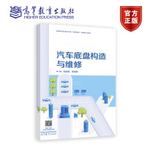 《汽车底盘构造与维修成起强程丽群高等教育》[45M]百度网盘|pdf下载|亲测有效