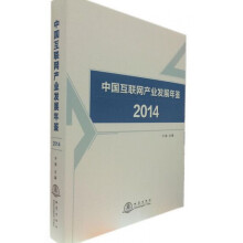 《中国互联网产业发展年鉴》[79M]百度网盘|pdf下载|亲测有效