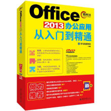 《office办公应用从入门到精通龙马高新教育》[55M]百度网盘|pdf下载|亲测有效