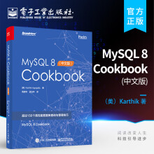《官方MySQL8Cookbook中文版mysql8.0数据库管理优化书籍》[86M]百度网盘|pdf下载|亲测有效