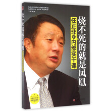 《烧不死的就是凤凰》[54M]百度网盘|pdf下载|亲测有效