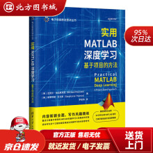 《实用MATLAB深度学习基于项目的方法电子信息前沿技术丛书斯蒂芬妮·托马斯(Steph北方城》[65M]百度网盘|pdf下载|亲测有效