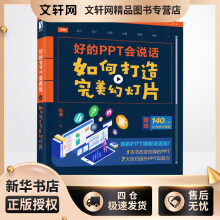 《好的PPT会说话如何打造完美幻灯片张博书籍》[69M]百度网盘|pdf下载|亲测有效