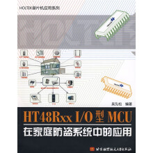 《HOLTEK单片机应用系列：HTRxxI》[45M]百度网盘|pdf下载|亲测有效