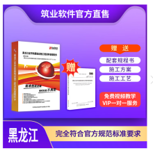 《软件筑业黑龙江省市政工程资料管理软件版筑业黑龙江市政资料软件》[55M]百度网盘|pdf下载|亲测有效