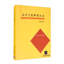 《高等代数解题方法》[72M]百度网盘|pdf下载|亲测有效