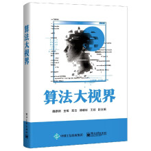 《算法大视界》[45M]百度网盘|pdf下载|亲测有效