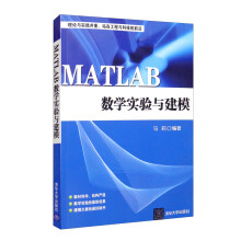 《MATLAB数学实验与建模》[45M]百度网盘|pdf下载|亲测有效