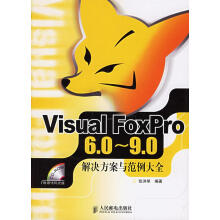 《VisualFoxPro6.0-9.0解决方案与范例大全》[40M]百度网盘|pdf下载|亲测有效