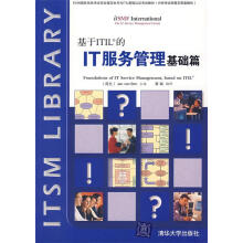 《基于ITIL的IT服务管理基础篇》[68M]百度网盘|pdf下载|亲测有效