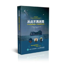 《:从此不再迷路GPS如何改变科技文化和我们的心智GregMilner》[54M]百度网盘|pdf下载|亲测有效