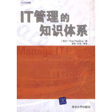《IT管理的知识体系撒旦斯　著》[94M]百度网盘|pdf下载|亲测有效