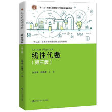 《线性代数(中国人民张学奇赵梅春》[51M]百度网盘|pdf下载|亲测有效