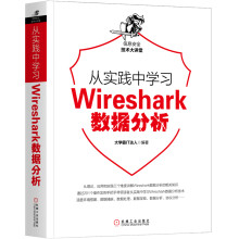 《从实践中学习Web防火墙构建Wireshark数据分析》[91M]百度网盘|pdf下载|亲测有效