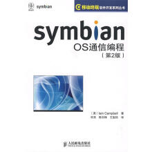 《SymbianOS通信编程康贝尔　著,何亮,陈亦铮,王玺钧　译》[70M]百度网盘|pdf下载|亲测有效