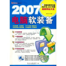 《电脑软装备》[84M]百度网盘|pdf下载|亲测有效