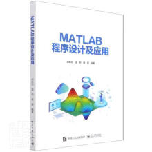 《MATLAB程序设计及应用》[66M]百度网盘|pdf下载|亲测有效