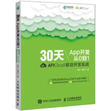 《全新天App开发从0到1APICloud移动开发实战邹达》[98M]百度网盘|pdf下载|亲测有效