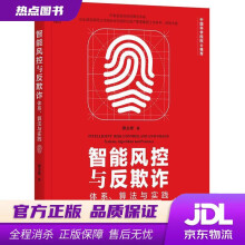 《智能风控与反欺诈：体系、算法与实践蔡主希机械工业》[71M]百度网盘|pdf下载|亲测有效
