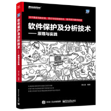 《:软件保护及分析技术--原理与实践章立春著》[69M]百度网盘|pdf下载|亲测有效