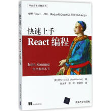 《快速上手React编程阿扎·马尔丹著,郭美青,郭松,唐金》[46M]百度网盘|pdf下载|亲测有效