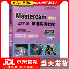 《MasterCAM中文版标准实例教程梁秀娟,李志尊,胡仁喜著》[74M]百度网盘|pdf下载|亲测有效