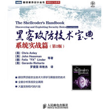 《黑客攻防技术宝典：系统实战篇》[64M]百度网盘|pdf下载|亲测有效
