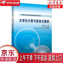 《生计算与信息化素养陈志泊,李群,蔡娟,韩慧,孙俏》[55M]百度网盘|pdf下载|亲测有效