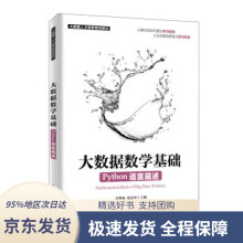 《大数据数学基础雷俊丽,张良均》[91M]百度网盘|pdf下载|亲测有效