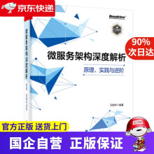 《微服务架构深度解析：原理、实践与进阶》[90M]百度网盘|pdf下载|亲测有效