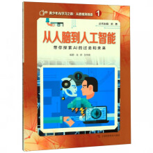 《从人脑到人工智能》[95M]百度网盘|pdf下载|亲测有效