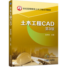 《土木工程CAD第3版》[50M]百度网盘|pdf下载|亲测有效