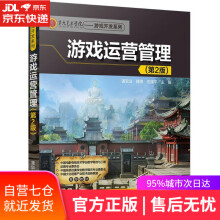 《游戏运营管理谌宝业,魏伟,伍建平主编》[58M]百度网盘|pdf下载|亲测有效