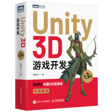 《Unity3D游戏开发宣雨松Unity入门到精通书籍》[45M]百度网盘|pdf下载|亲测有效