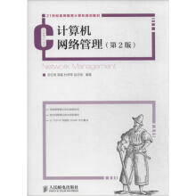 《计算机网络管理作云红艳等编者书籍》[40M]百度网盘|pdf下载|亲测有效